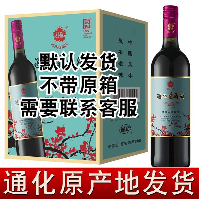 通化葡萄酒 通化 1937 （TONHWA）山葡萄甜红葡萄酒红酒送礼 经典三件套红梅铁盖+木塞+长白山