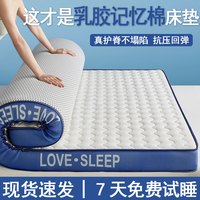 梦巢家纺 加厚天然乳胶床垫 记忆棉垫子 家用酒店榻榻米 学生宿舍