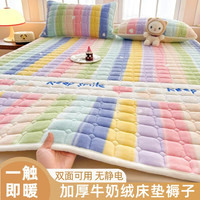 梦巢家纺 A类加绒冬季加厚牛奶绒夹棉床褥垫床护垫宿舍保暖床单垫床盖