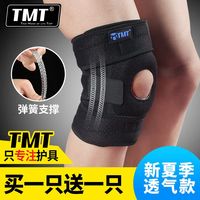 TMT 运动护膝 男女篮球户外登山跑步深蹲半月板损伤膝盖关节护具