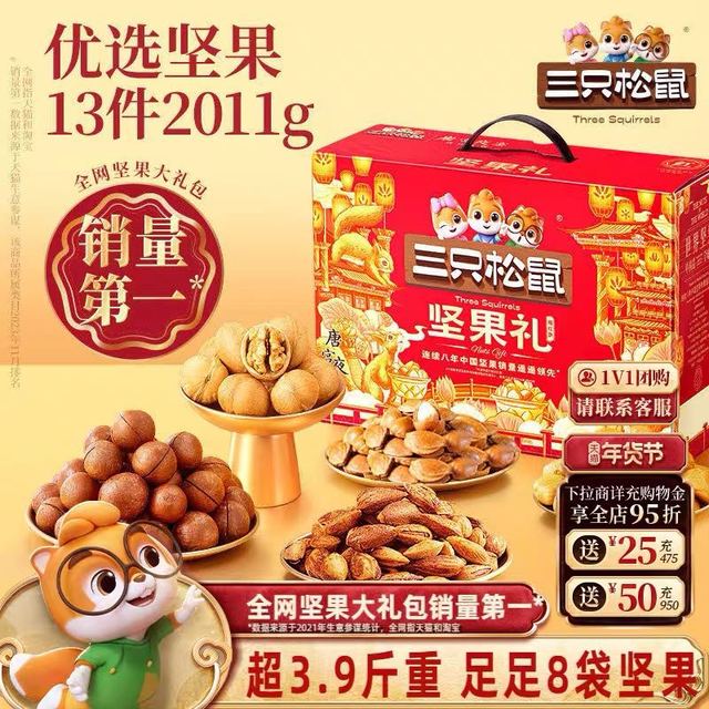 年货大集、88VIP：三只松鼠 坚果炒货礼盒瑞红款2011g/13件年货大礼包送礼夏威夷果