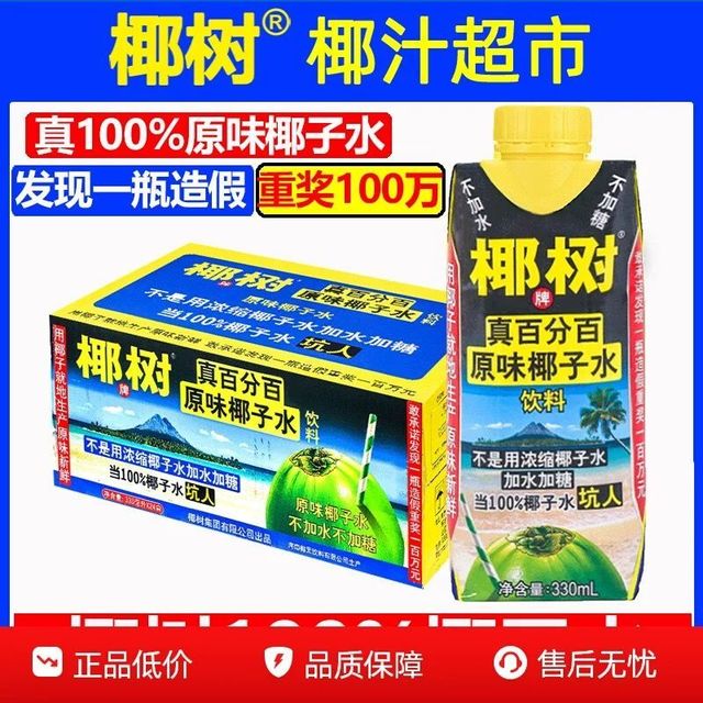椰树 COCONUT PALM 椰树 椰子水无糖330ml*6盒