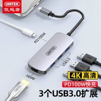 优越者 typec拓展坞转hdmi高清4k投屏分线器扩展坞usb3.0扩展