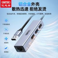 优越者 USB转网口RJ45转换器拓展坞hub笔记本台式电脑外置有线网卡
