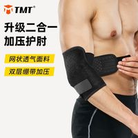 TMT 运动护肘 男女平板支撑健身手肘保护套