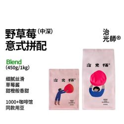 治光师 野草莓意式拼配咖啡豆阿拉比卡中深烘焙450g/1000g
