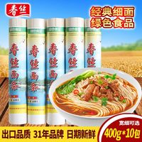 春丝 经典挂面 400g*10包