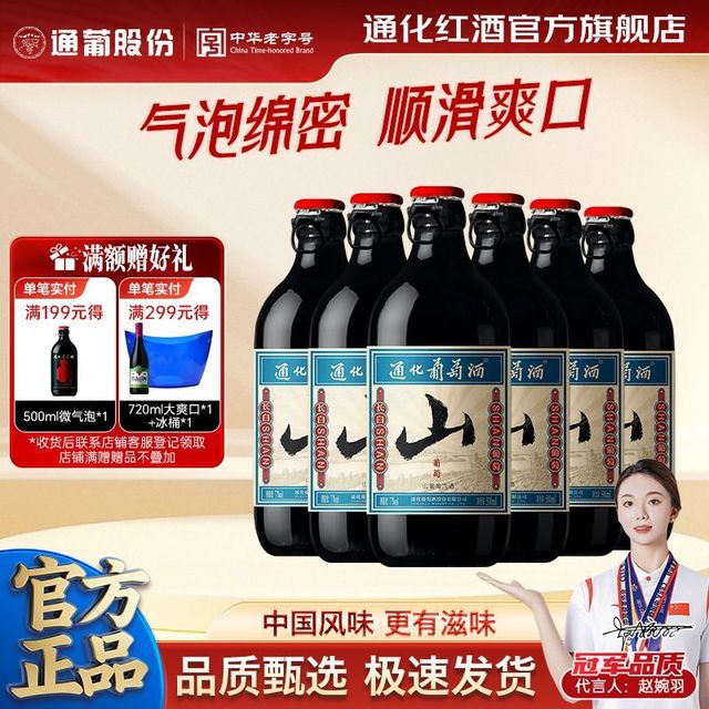 通化葡萄酒 通化山葡萄微气泡加汽露酒7度500ml