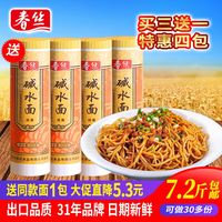 春丝 碱水面凉面热干面碱面炒面重庆小面拌面炸酱面食材900g*4包