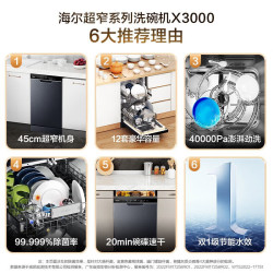 海尔 智能变频 洗碗机  12套