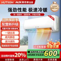 华蒜 奥克斯空调出品华蒜省电冷暖大1.5匹1匹一级变频静音节能家用壁挂