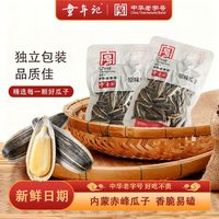 童年记瓜子原味瓜子500g休闲同款香味炒货零食瓜子小包装小袋