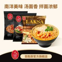 百胜厨 新加坡原装Primataste百胜厨蒸拉面全麦叻沙味+虾汤味+辣椒螃蟹味