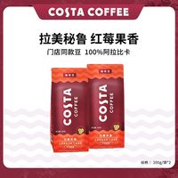 COSTA拉美秘鲁阿拉比卡咖啡豆红莓果香风味200g*2袋