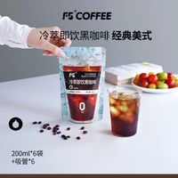 艾弗五 冷萃即饮美式黑咖啡可冰袋装咖啡液随身喝经典黑咖啡200ml*6袋