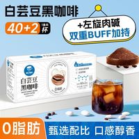 后谷咖啡 伽伦白芸豆黑咖啡 0脂无添加蔗糖 速溶咖啡