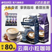 后谷咖啡 三合一速溶卡布奇诺拿铁咖啡0反式脂肪云南小粒特产/新品