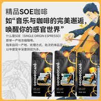 吉意欧 埃塞耶加雪菲黑金精品SOE咖啡豆意式手冲500g浅烘梁宁联名