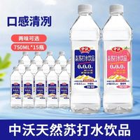 中沃 天然苏打水饮品柠檬味蜜桃味750ml*15瓶无糖ph8.0
