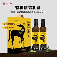 佰多力 有机TERRA DELYSSA特级初榨橄榄油500ml*2礼盒装酸度≤0.3%