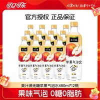 Coca-Cola/可口可乐 0糖0脂 苹果气泡水