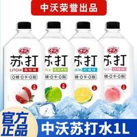 中沃 0糖0脂柠檬蜜桃荔枝苏打水1L*12瓶佟大为代言苏打水