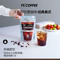 艾弗五 冷萃即饮美式黑咖啡0添加蔗糖0脂健身运动黑咖啡袋装
