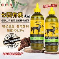 佰多力 [挤压装]佰多力有机特级初榨橄榄油500ml*2 TERRA DELYSSA