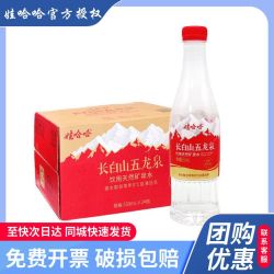 娃哈哈 五龙泉长白山天然矿泉水550ml*24瓶整箱小瓶非纯净水饮用水