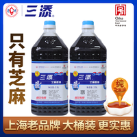 三添 芝麻油2.5L大桶装凉拌餐饮整箱批以纯香压滤芝麻香油正宗