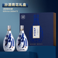 汾酒 礼承时光老酒礼盒 （2021年）青花20 清香型白酒 53度 500ml*2 中秋礼品