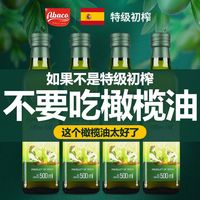 佰多力 原瓶原装进口特级初榨橄榄油500ml*4健身炒菜