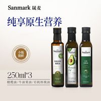 晟麦 特级初榨橄榄油牛油果油有机核桃油组合家用食用油压榨植物油
