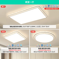 雷士照明IP40全光谱护眼吸顶灯客厅主灯卧室灯快装全屋灯具 全光谱【星辰银】2室1厅