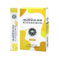 涑爽氯己定漱口水0.12%含漱液漱口水袋装外出方便携带【25年9月后产】 条装小包装1盒（20条）