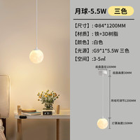 雷士照明吧台小吊灯EDNS9971 【奶油风】月球-配5.5W三色光源