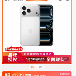 Apple 好价必买：苹果 iPhone 17 Pro Max 256G 官方正品（政府补贴-需要现场激活）