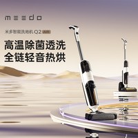 米多 VC-W02B 电解水除菌 Q2Air 无线洗地机