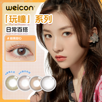 88VIP：卫康 玩瞳 隐形眼镜 日抛10片