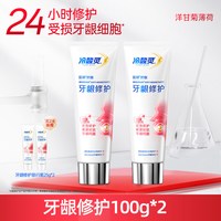 【吴磊】冷酸灵医研牙龈修护龈抗敏感成人牙膏店 牙龈修护100g*2