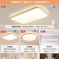 雷士照明吸顶灯客厅灯具全光谱护眼灯现代简约卧室灯全屋智能 A3 【2室2厅】