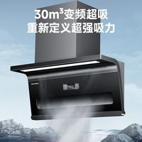 Haotaitai 顶侧双吸 油烟机