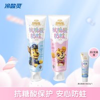 冷酸灵贝乐乐安心优护防蛀儿童牙膏2-6-12岁换牙期含氟防蛀益生菌 香甜草莓味60g*1支+青润苹果味60g*1支