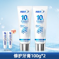 冷酸灵 羟基磷灰石修护牙膏 100g*2