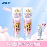 冷酸灵贝乐乐安心优护防蛀儿童牙膏2-6-12岁换牙期含氟防蛀益生菌 香甜草莓味60g*2支