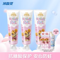 冷酸灵贝乐乐安心优护防蛀儿童牙膏2-6-12岁换牙期含氟防蛀益生菌 香甜草莓味60g*3支