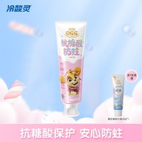 冷酸灵贝乐乐安心优护防蛀儿童牙膏2-6-12岁换牙期含氟防蛀益生菌 草莓 60
