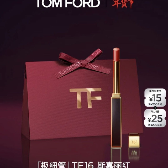 TOM FORD 全新超细管TF口红16经典正红色 赠：经典香氛1.5ML