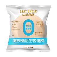  山羊叔叔 零蔗糖 水牛奶蛋糕