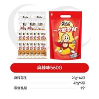 黄飞红一大包零食560g椒盐五香芥末麻辣坚果炒货下酒菜解馋小零食